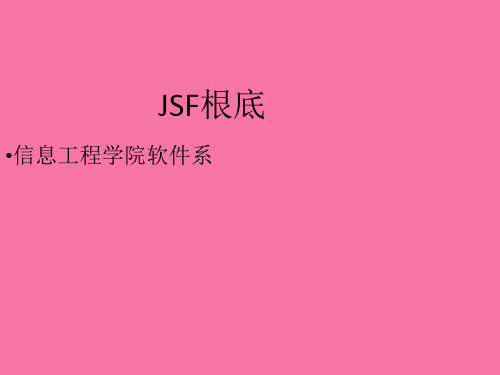 CHAPTER_10--JSF基础ppt课件