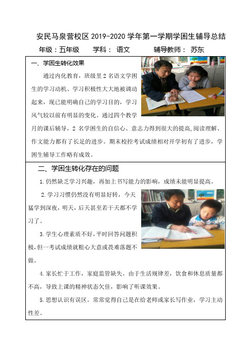 2020五年级数学学困生总结