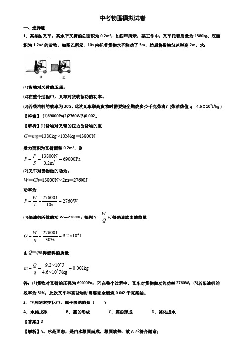 {3套试卷汇总}2017-2018永州市中考复习检测物理试题