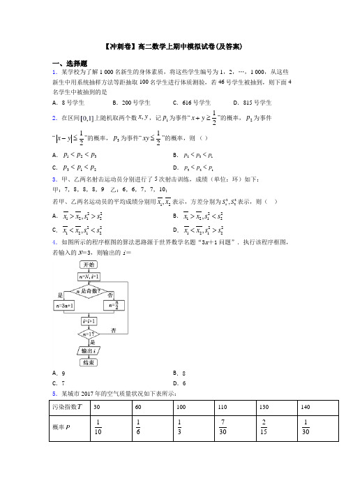 【冲刺卷】高二数学上期中模拟试卷(及答案)