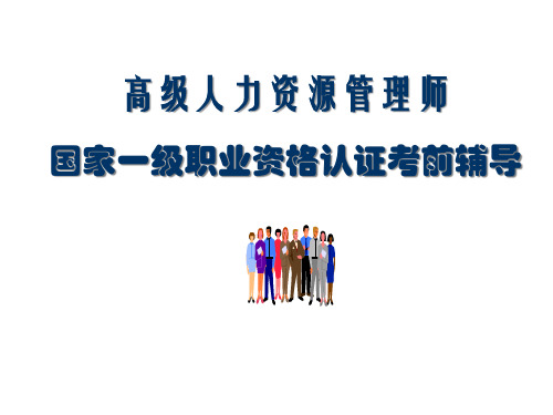 工作分析与胜任特征.pptx