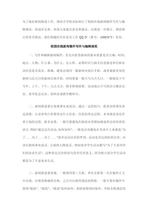 校园新闻稿件写作培训教程