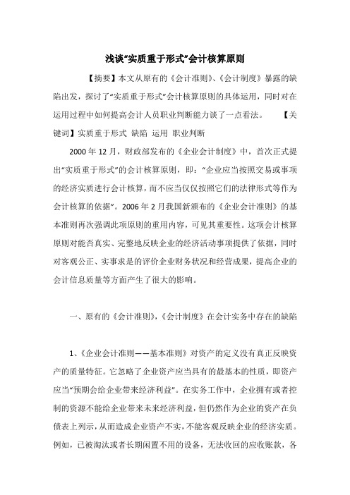 浅谈“实质重于形式”会计核算原则