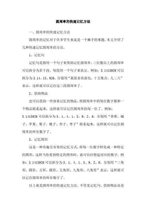 圆周率的快速记忆方法