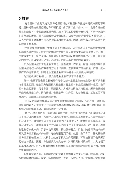 儿童喝水杯注塑模设计