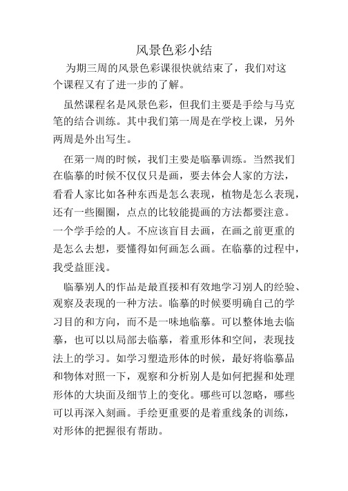 风景色彩小结