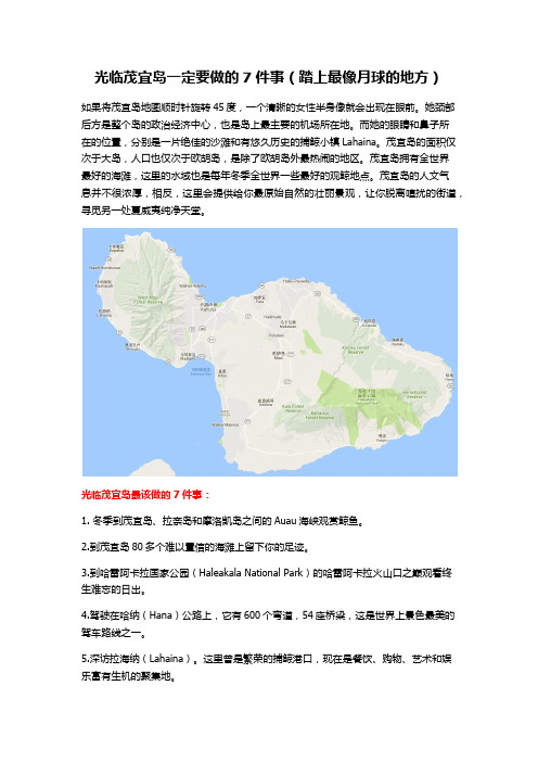 在茂宜岛一定要做的7件事(踏上最像月球的地方)