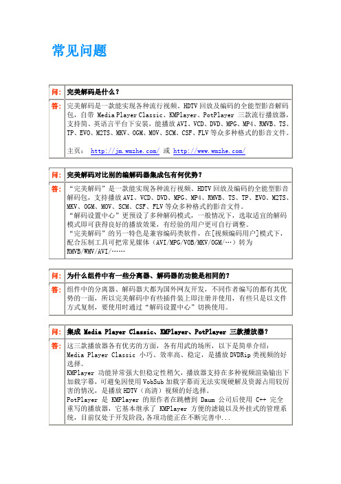完美解码常见问题