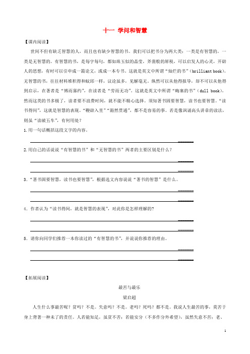 九年级语文上册 3.11《学问和智慧》同步练习5 苏教版