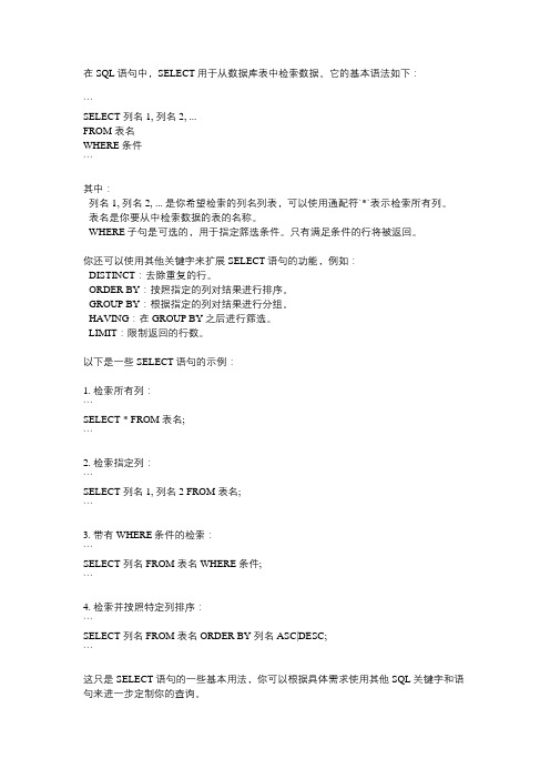 select用法 sql语句
