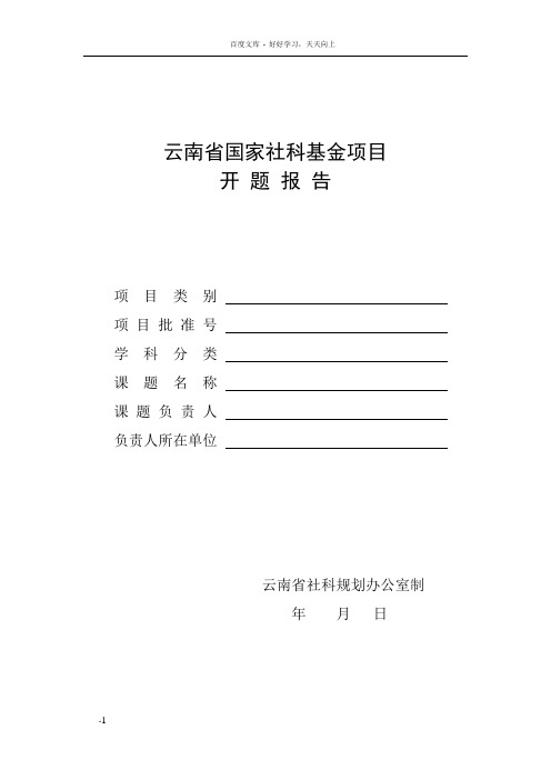 云南省国家社科基金项目