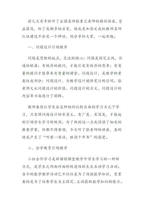 听张素兰老师合学教育讲座有感(亚布力林业局一中陈怀亮)