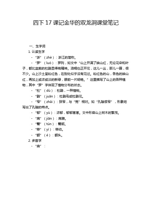 四下17课记金华的双龙洞课堂笔记