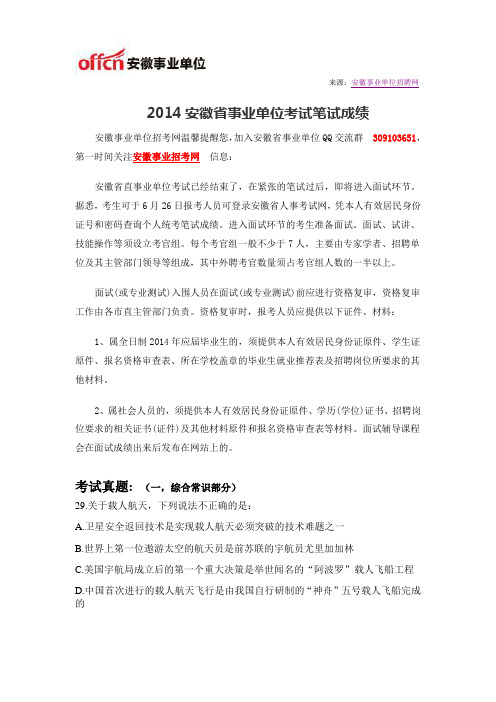 2014安徽省事业单位考试笔试成绩