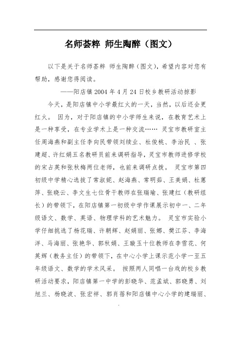 名师荟粹 师生陶醉(图文)