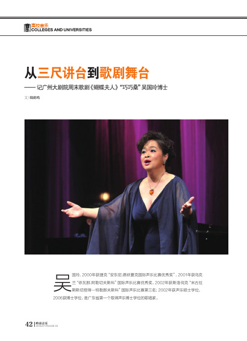 从三尺讲台到歌剧舞台——记广州大剧院周末歌剧《蝴蝶夫人》“巧