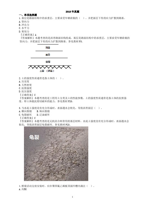 2018年一级建造师一建市政工程管理与实务真题及解析