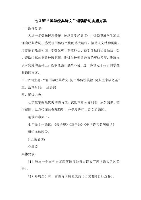 七2国学经典诵读方案
