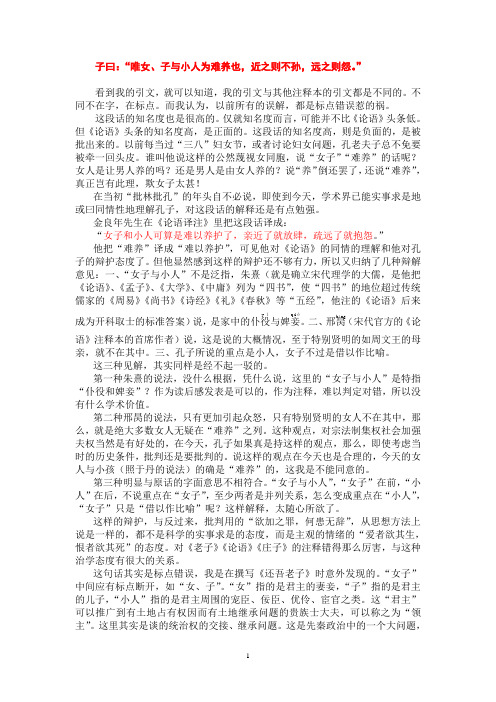 论语新解1