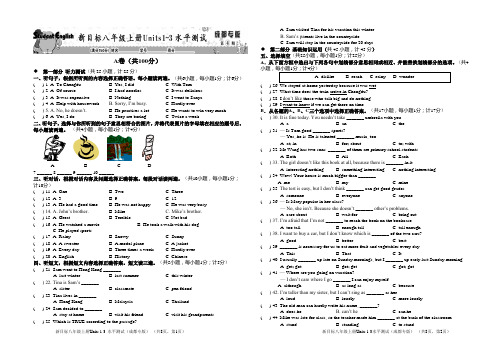 学生英语报八上units1-3(定稿)