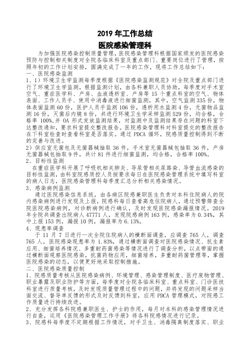 2019年院感工作总总结