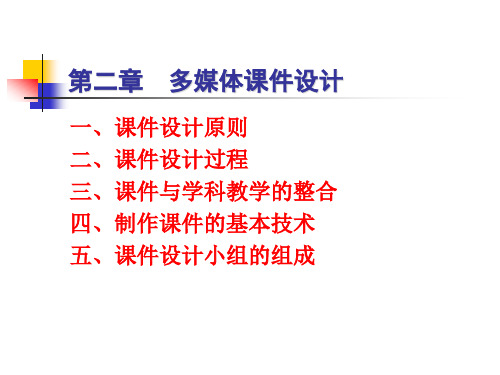 课件脚本设计