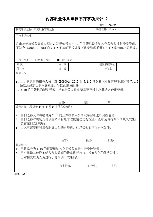 不符合项报告范文