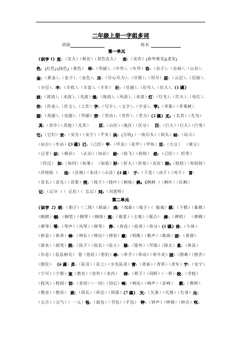 【专项练习】人教版语文二年级上册组词练习