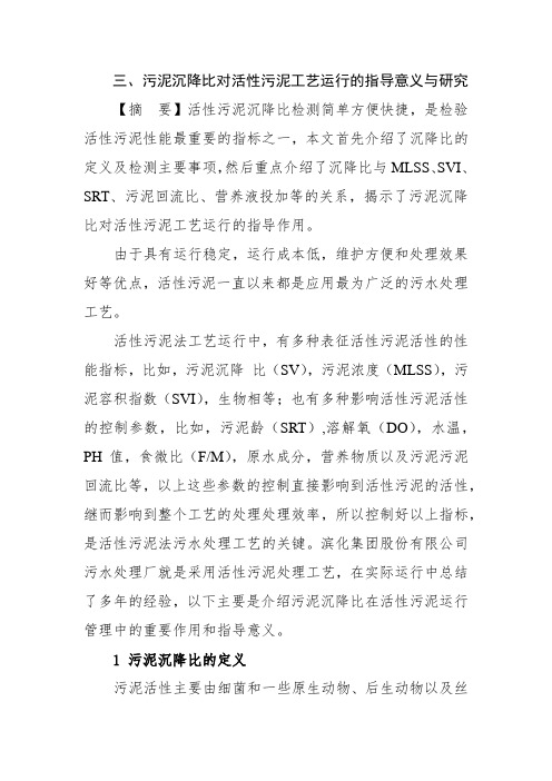 废水处理活性污泥判断