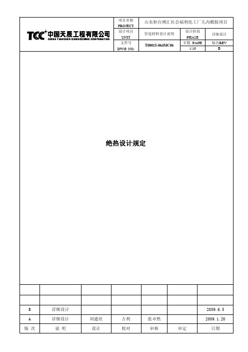绝热设计规定