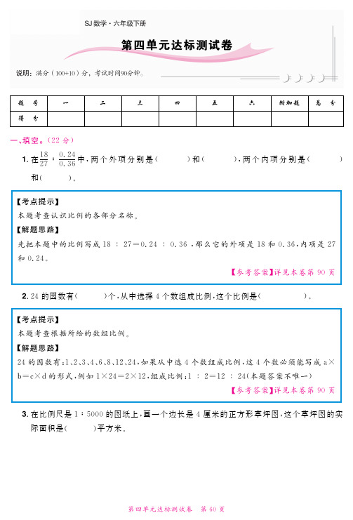 六年级下册数学试题-第四单元达标测试 苏教版含解析