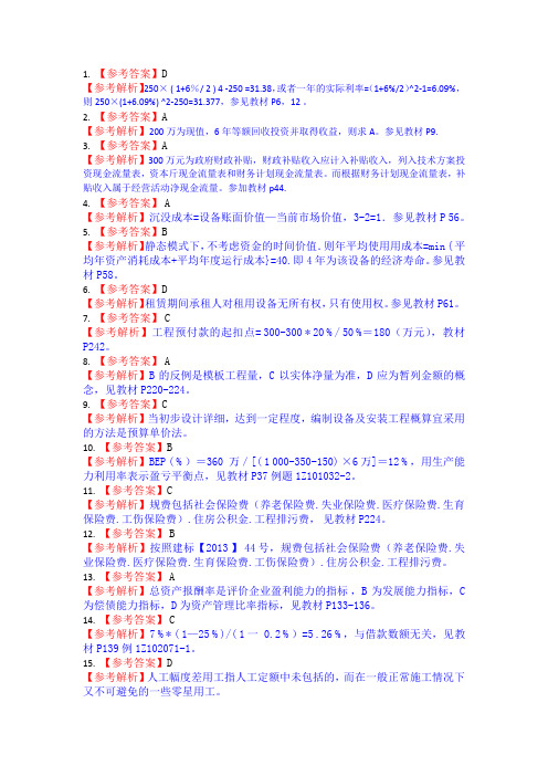 2013工程经济真题答案