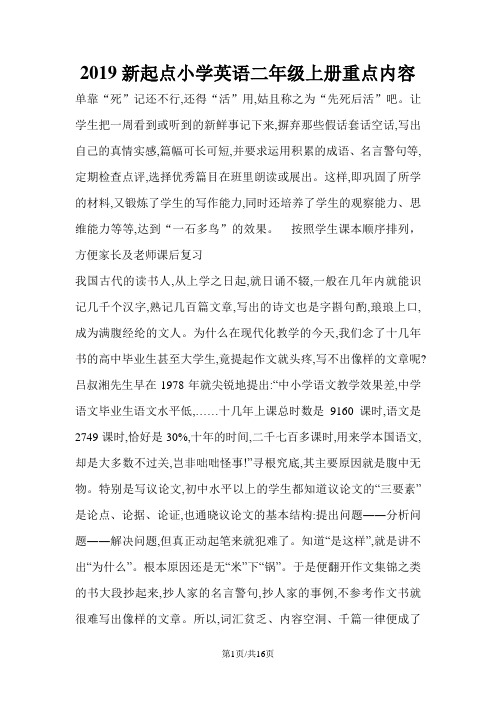 二年级上册英语重点内容 新起点小学 版_人教版