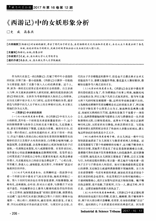 《西游记》中的女妖形象分析