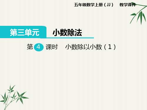 冀教版数学五年级上册第4课时  混合运算精品课件