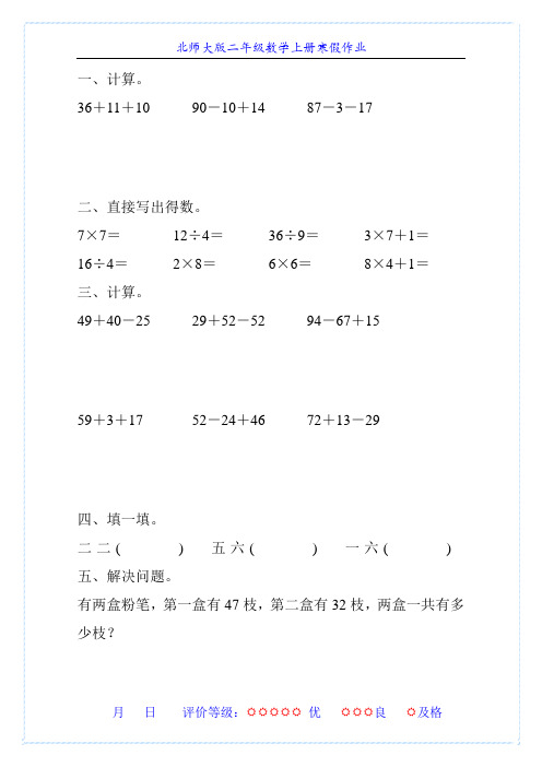 北师大版二年级数学上册寒假作业(强烈推荐)130