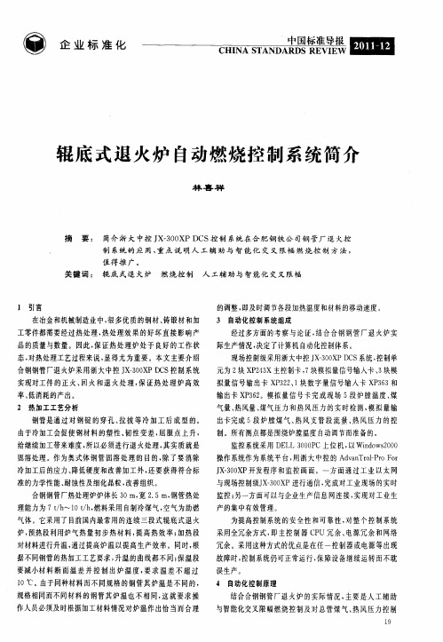 辊底式退火炉自动燃烧控制系统简介