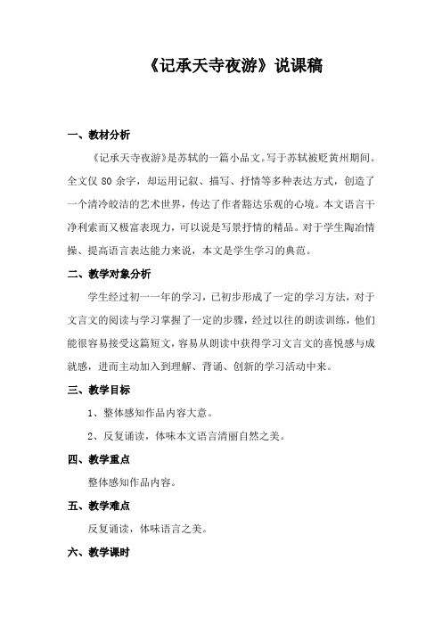 记承天寺夜游(01)