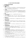 2017年度生产技术部考核细则方案