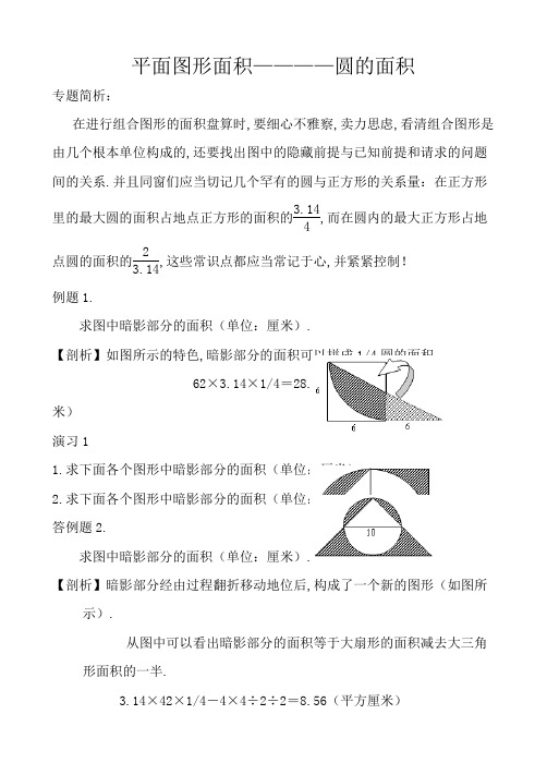 奥数专题平面图形之圆的面积