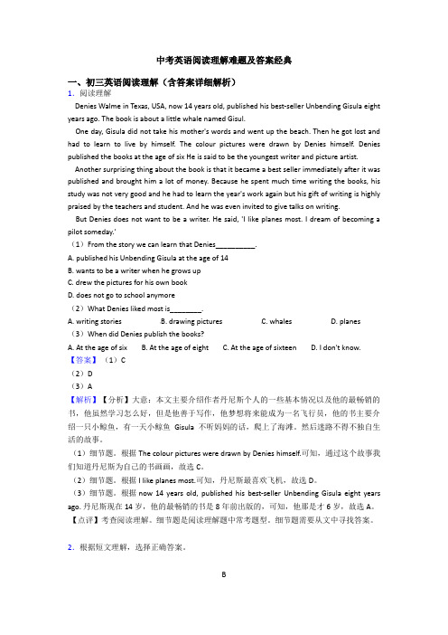 中考英语阅读理解难题及答案经典