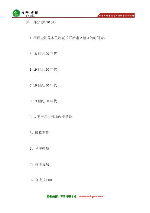 2016年中国人民大学金融硕士考研真题考研重点笔记总结课后练习题2