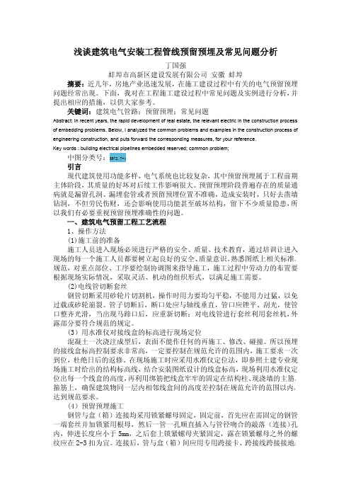 浅谈建筑电气安装工程管线预留预埋及常见问题分析
