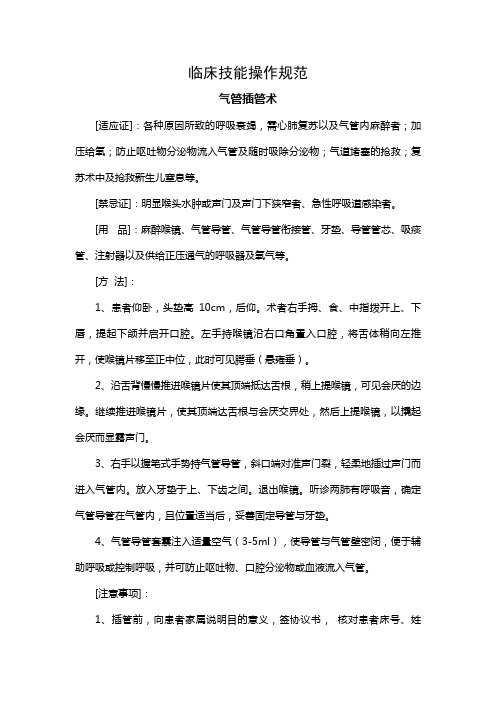 临床技能操作规范