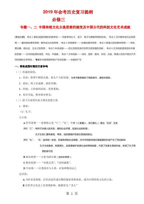 高中历史人民版必修三高二会考复习提纲-word文档资料