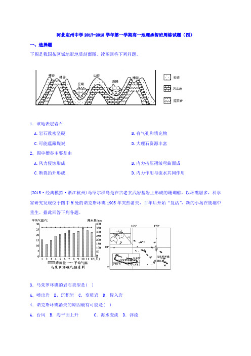 河北省定州中学2017-2018学年高一(承智班)上学期周练(10.9)地理试题 Word版含答案