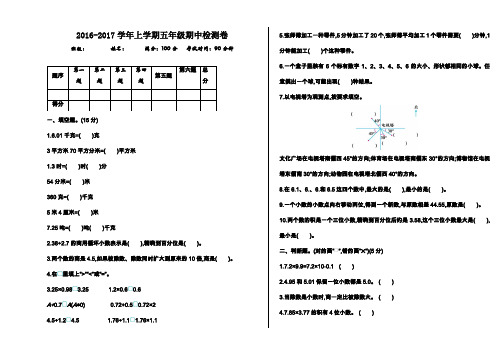 2016-2017学年冀教版五年级数学上册期中测试卷及答案