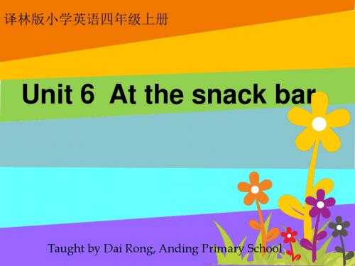 牛津译林英语四上《Unit 6 At the snack barA》[戴老师]【市一等奖】优质课