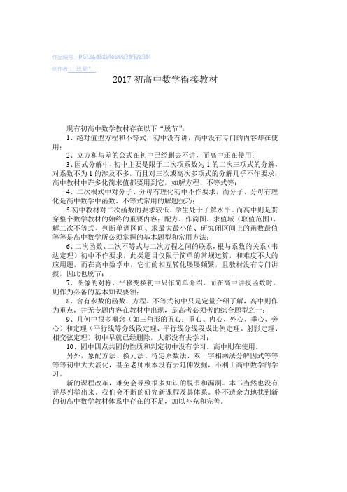 2017初高中数学衔接教材(已整理)-