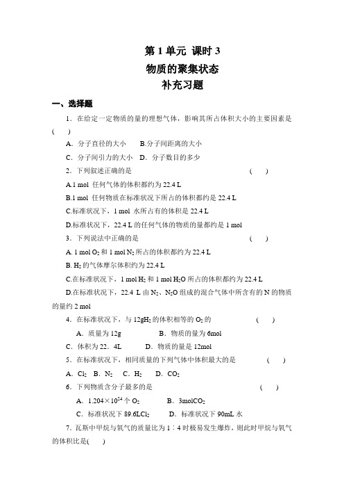 物质的聚集状态练习题及答案